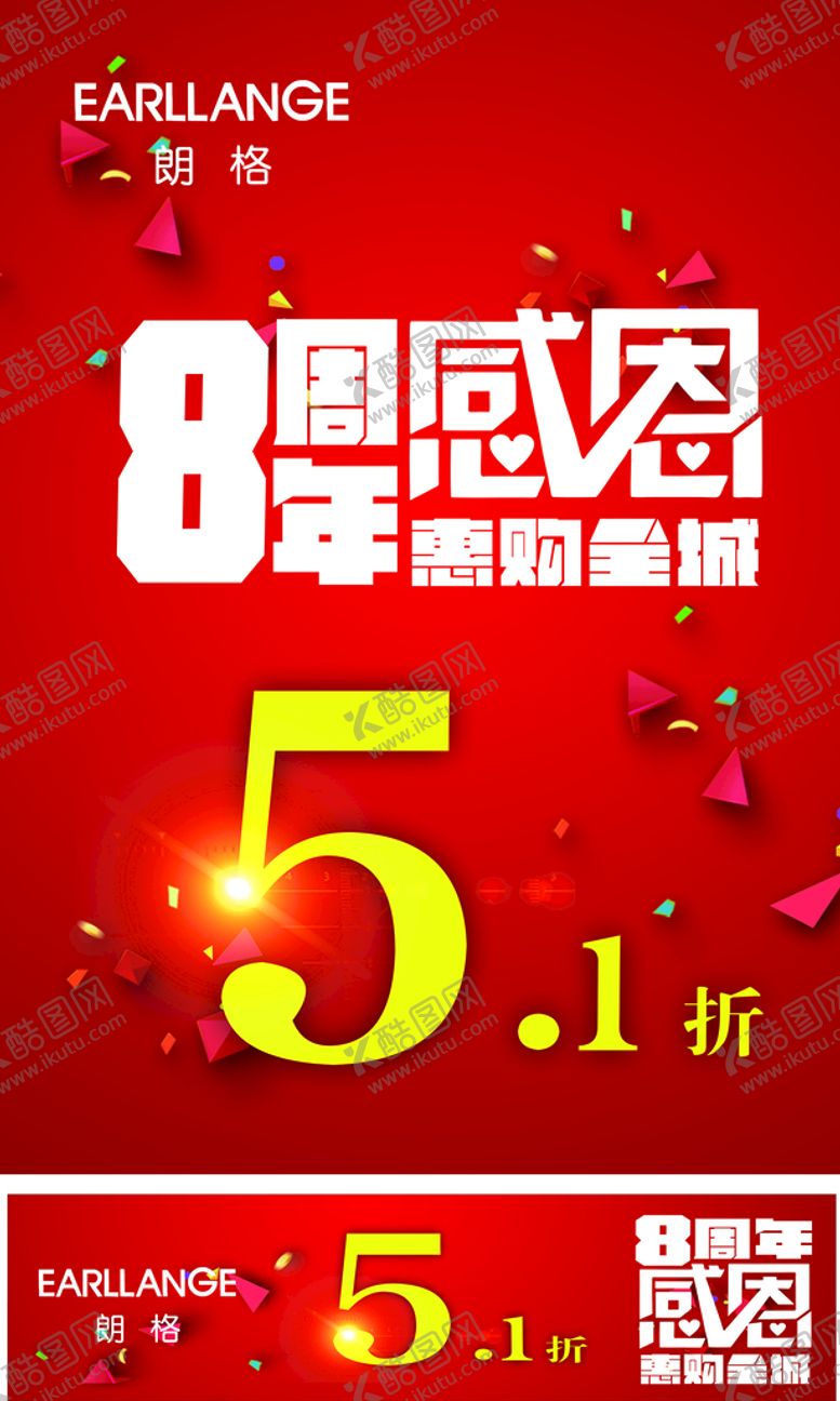 编号：83506110020719502047【酷图网】源文件下载-服装感恩回馈广告