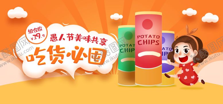 编号：45279009161152098025【酷图网】源文件下载-吃货必囤
