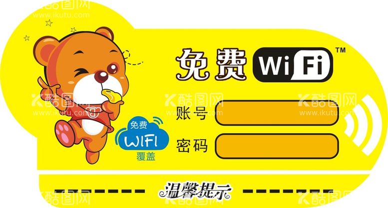 编号：65201712201653044777【酷图网】源文件下载-免费WiFi