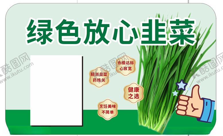 编号：28125902280417296867【酷图网】源文件下载-韭菜