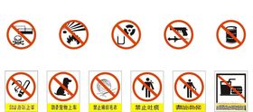禁止