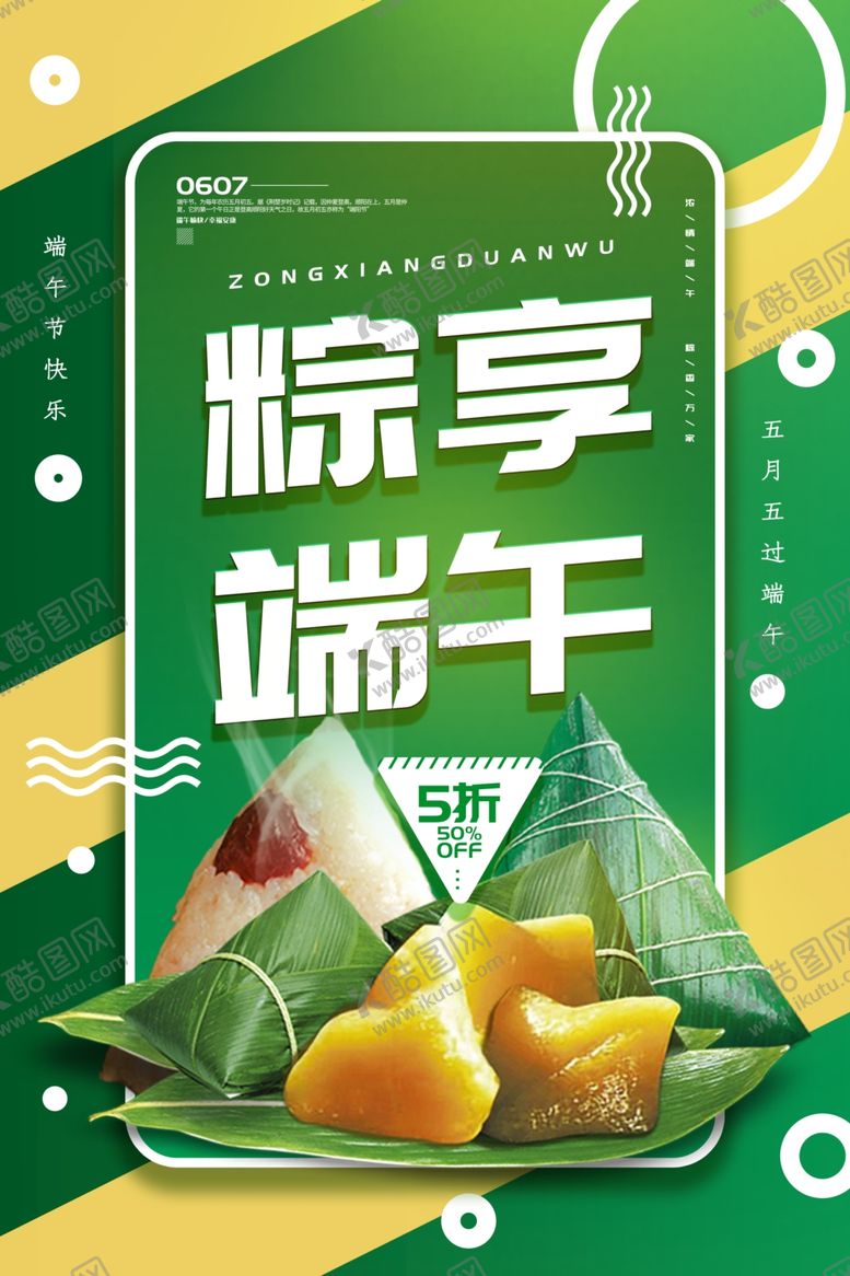 编号：41580410051159541122【酷图网】源文件下载-端午