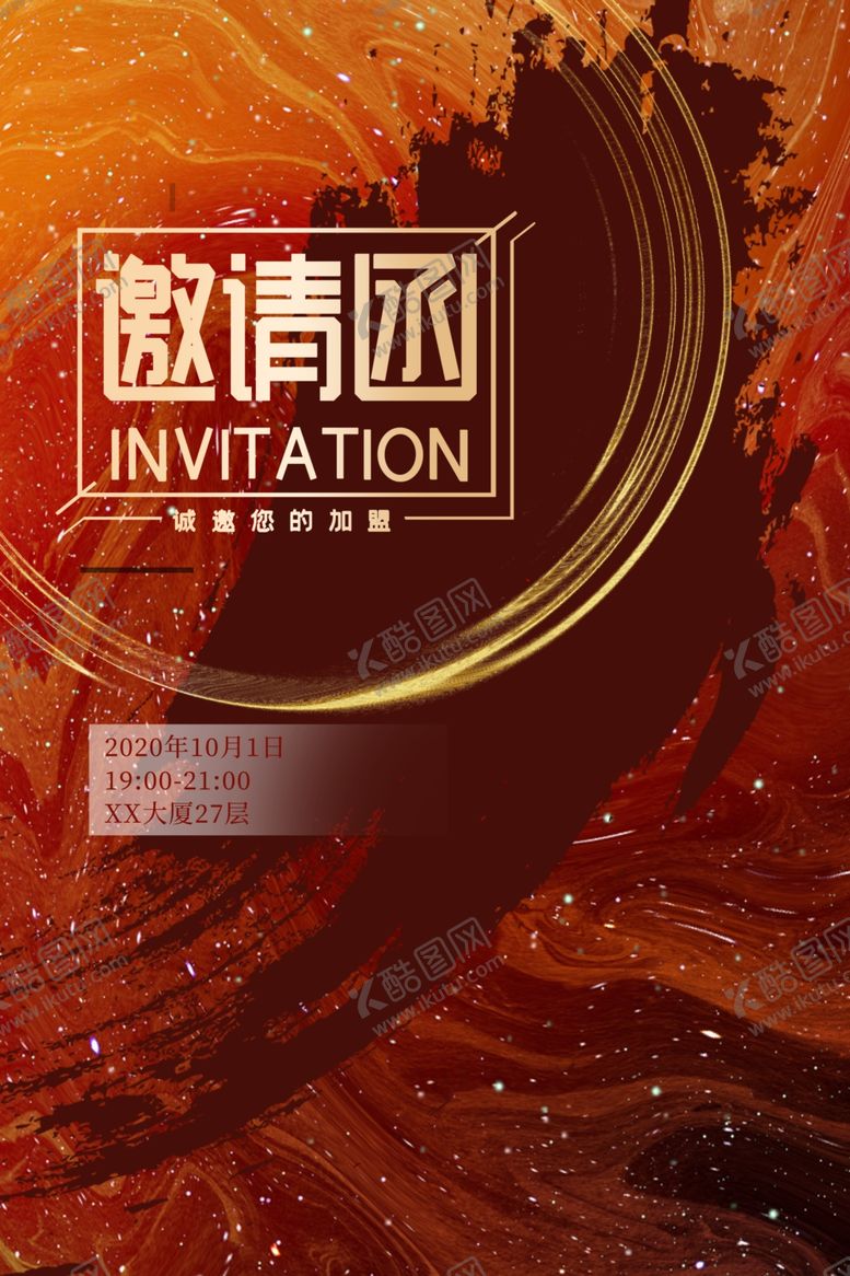编号：38541209271740561237【酷图网】源文件下载-邀请函 