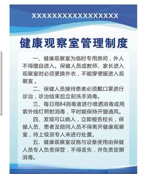 健康隔离室制度