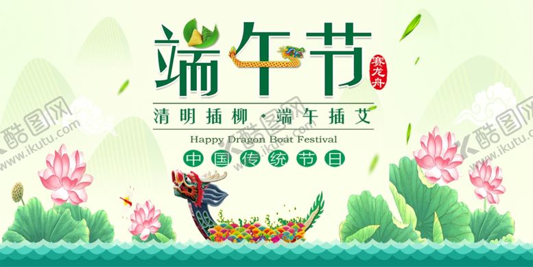 编号：62182407021114591159【酷图网】源文件下载-端午节海报