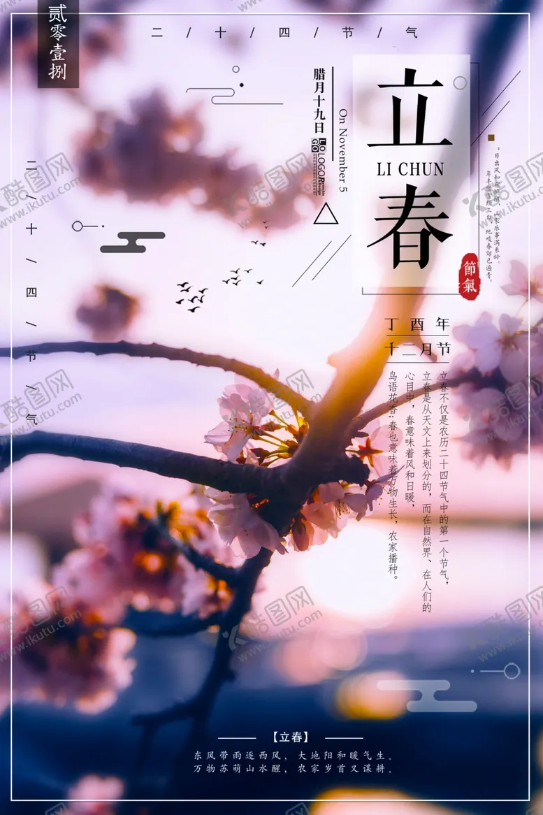 编号：77137103151231439360【酷图网】源文件下载-立春