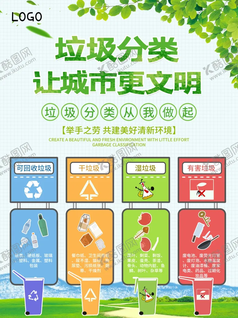 编号：35748407020247067131【酷图网】源文件下载-垃圾分类