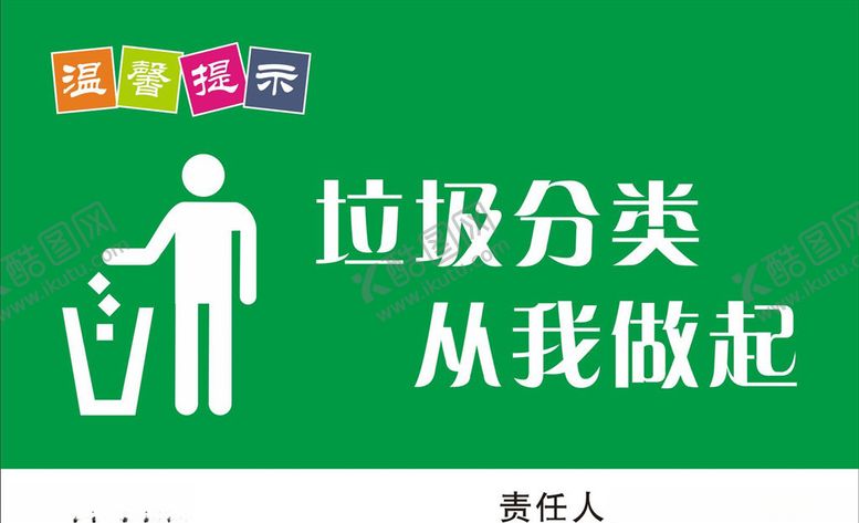 编号：98630704200938321473【酷图网】源文件下载-垃圾分类