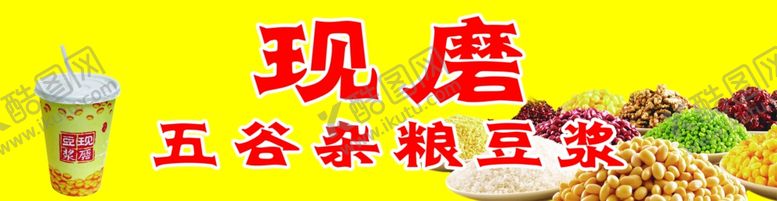 编号：97934601281723575134【酷图网】源文件下载-豆浆