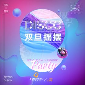 disco活动KV主视觉海报