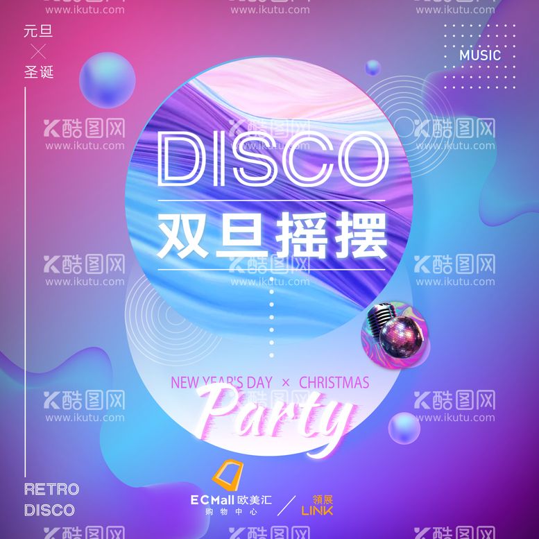 编号：36885311251347337756【酷图网】源文件下载-disco活动KV主视觉海报