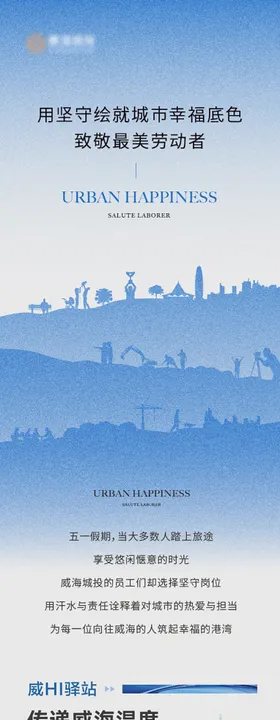 地产五一工程播报家书长图