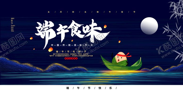 编号：28592111211344248357【酷图网】源文件下载- 端午食味 