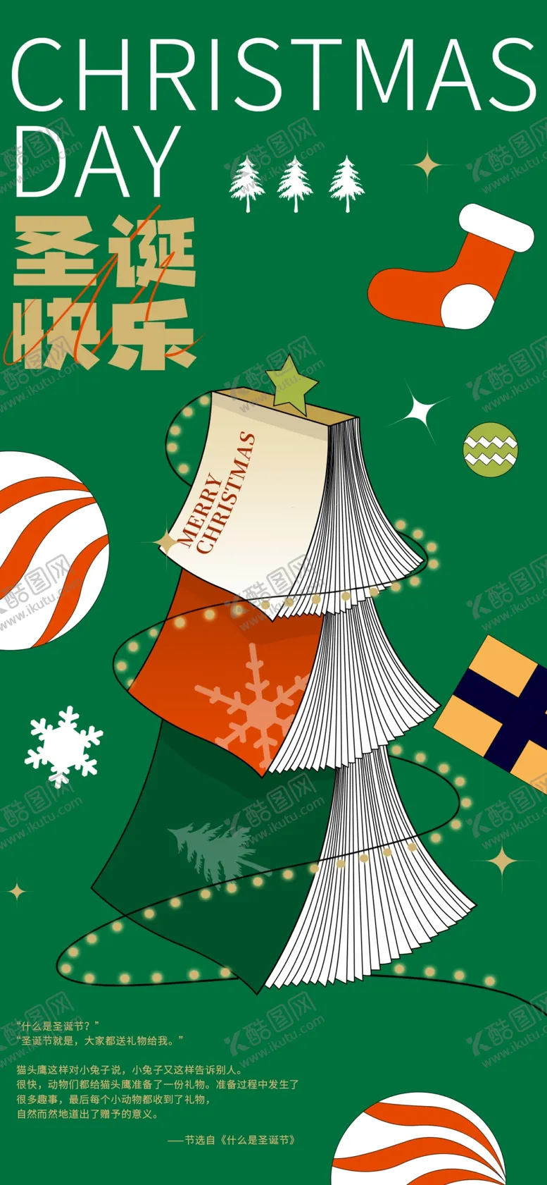 编号：06193709170210498419【酷图网】源文件下载-创意圣诞节读书借势海报