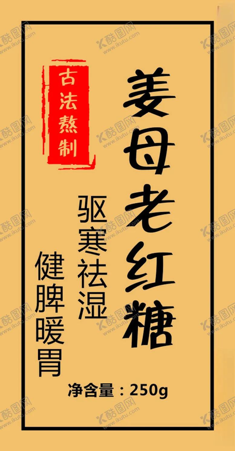编号：16235802032150322691【酷图网】源文件下载-红糖贴纸