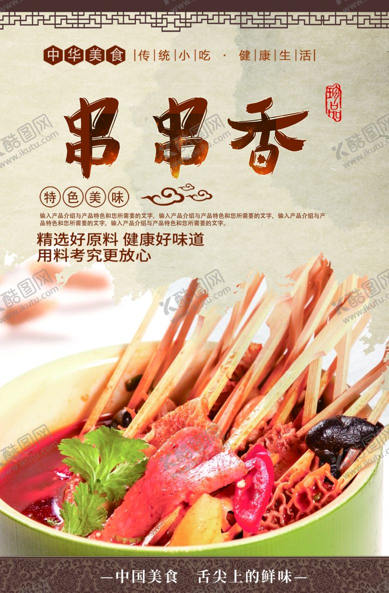 编号：21177705171713155346【酷图网】源文件下载-串串香