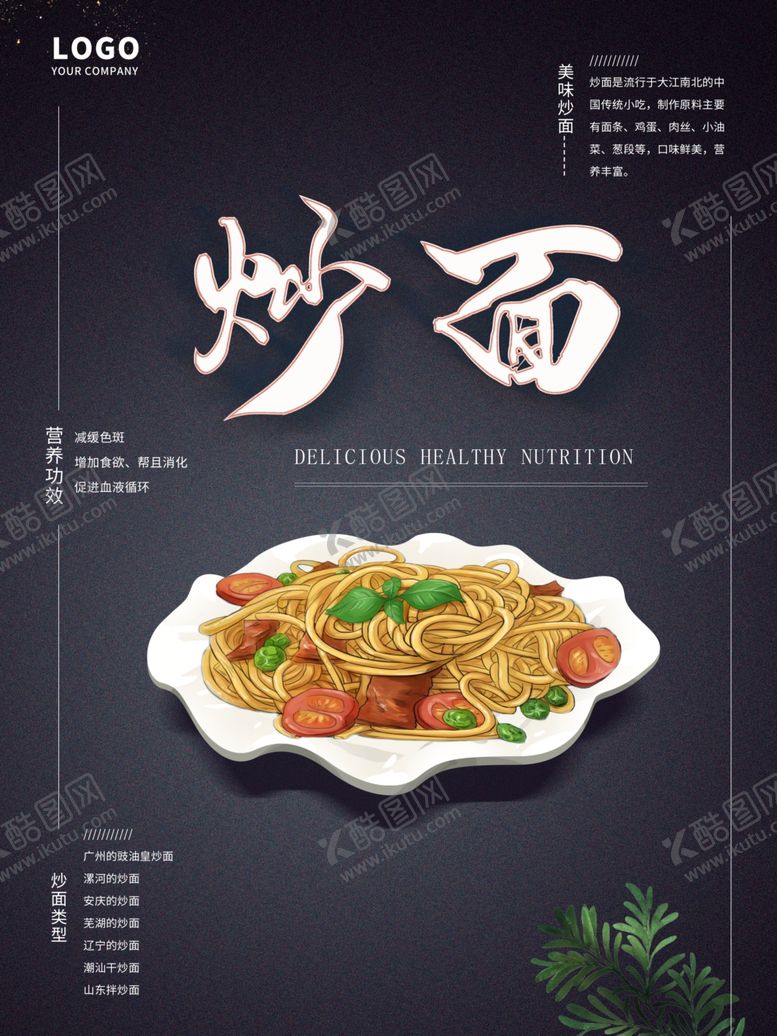 编号：26792007060608146948【酷图网】源文件下载-炒面