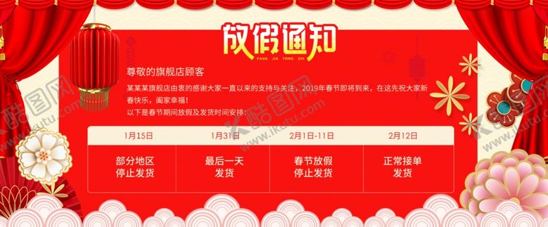 编号：19728605112259437631【酷图网】源文件下载-春节放假通知