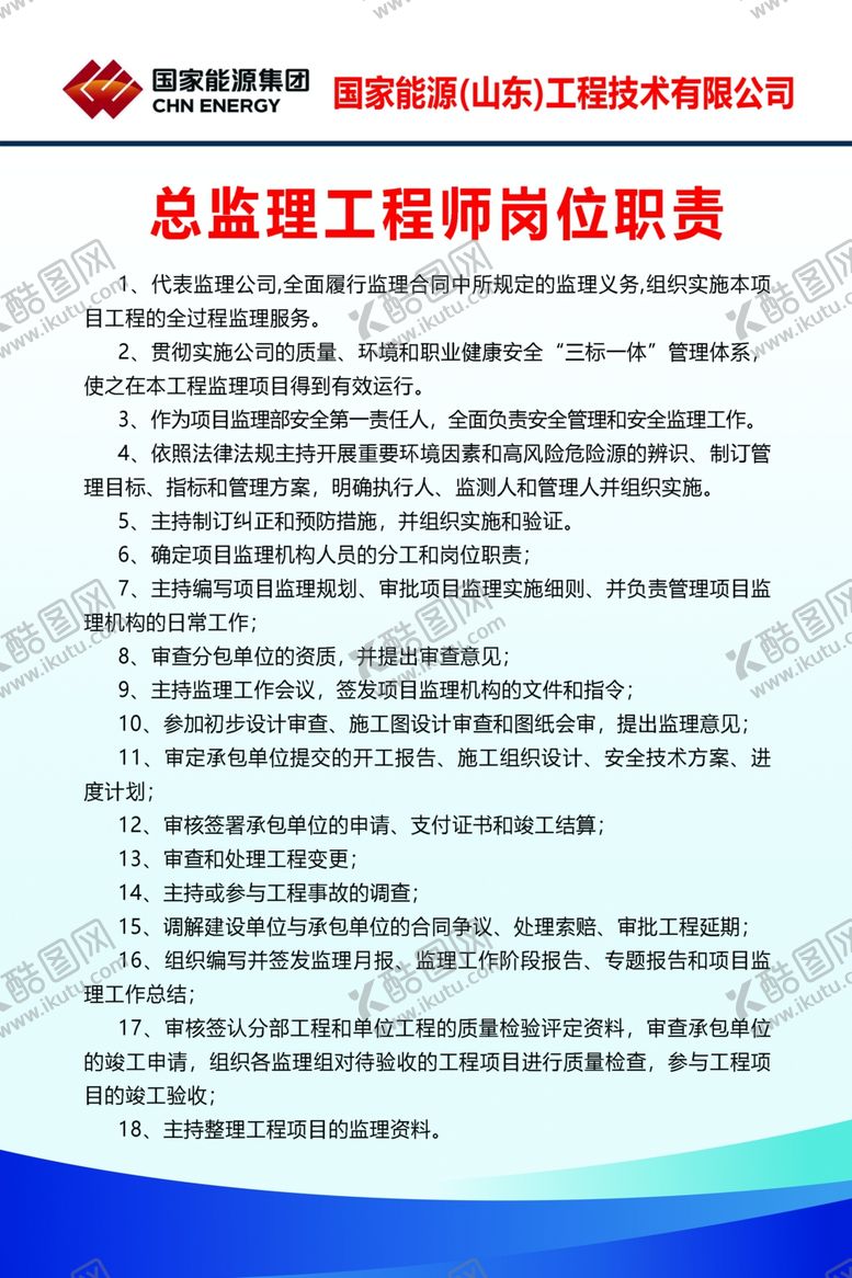 编号：70950512051905112353【酷图网】源文件下载-总监理工程师岗位职责
