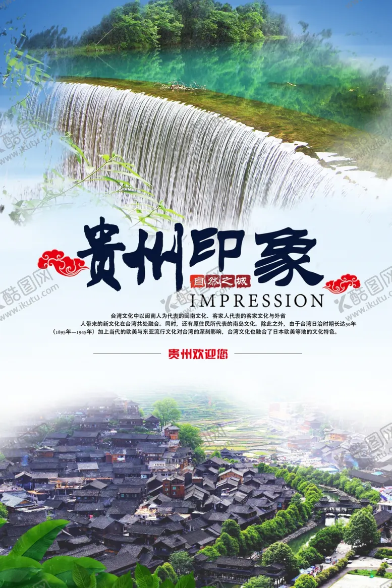 编号：80595506231847146647【酷图网】源文件下载-贵州印象