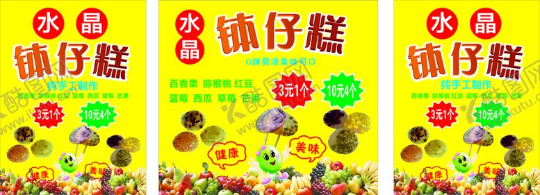 编号：44176201270134599527【酷图网】源文件下载-钵仔糕