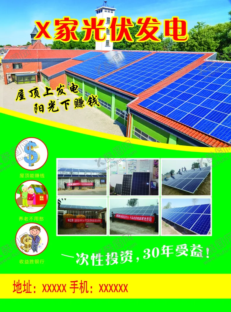 编号：72159609271742040735【酷图网】源文件下载-光伏发电