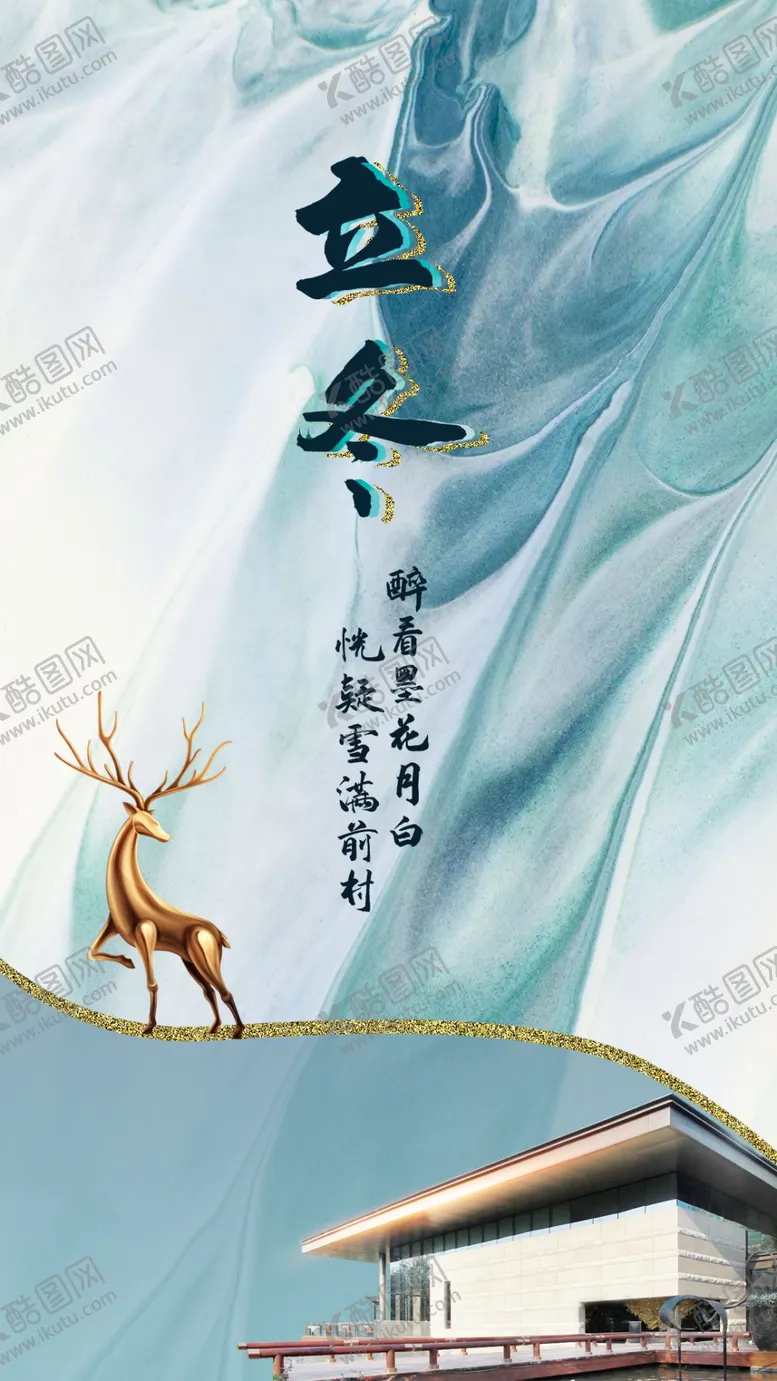 编号：94218204260155483262【酷图网】源文件下载-2020立冬海报24节气包饺子