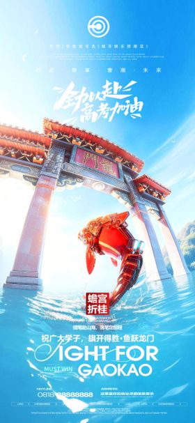 夜店高考海报