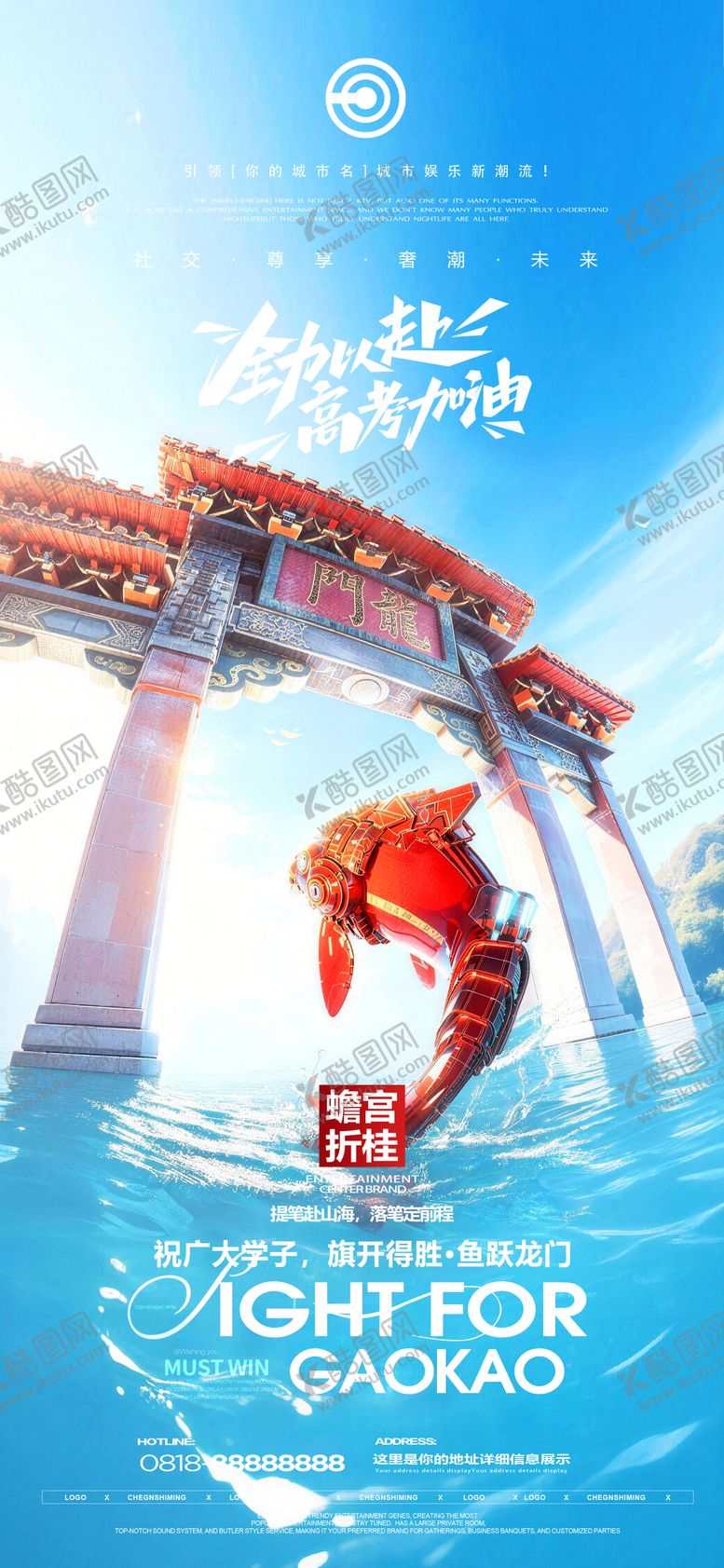 编号：17105206062237515285【酷图网】源文件下载-夜店高考海报