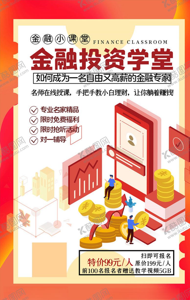 编号：19718105131227331501【酷图网】源文件下载-网课海报