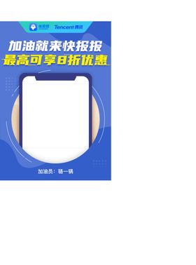 快报报胸卡
