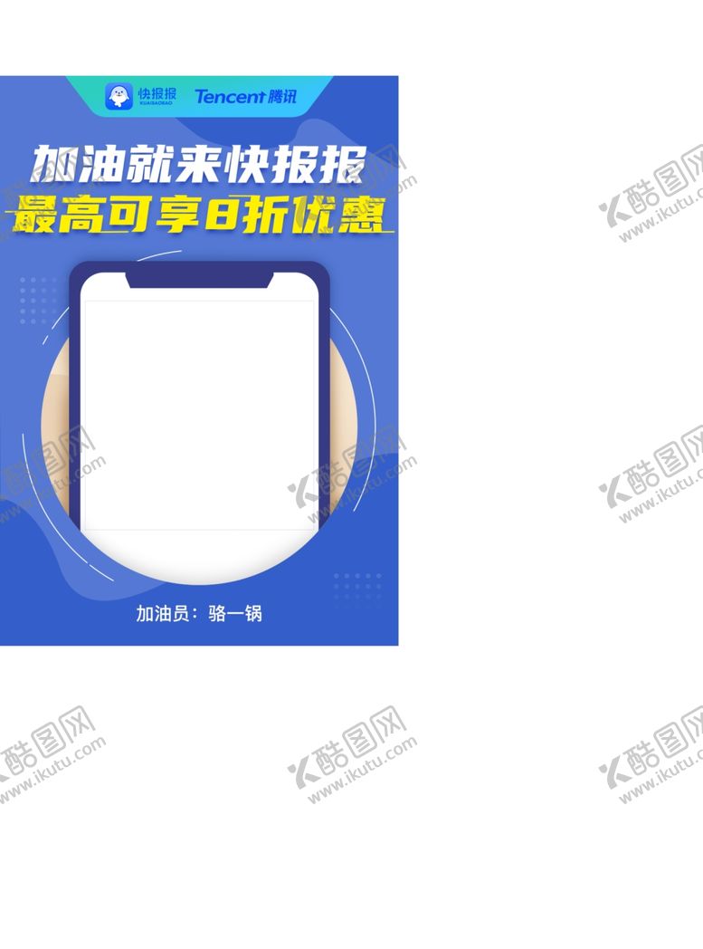 编号：45006510250414337424【酷图网】源文件下载-快报报胸卡