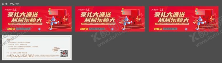 编号：87276604291937328107【酷图网】源文件下载-刮刮卡