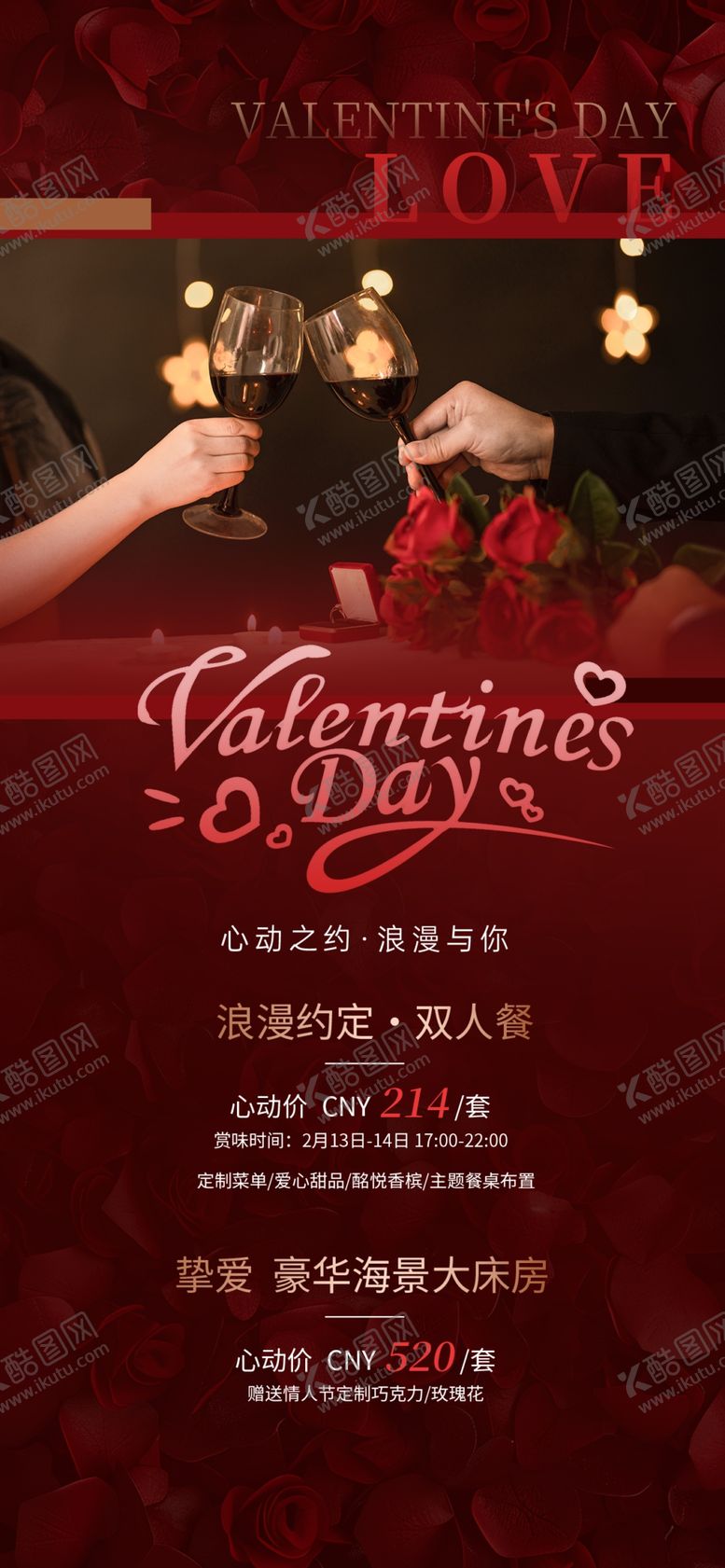 编号：16042004040210049127【酷图网】源文件下载-情人节