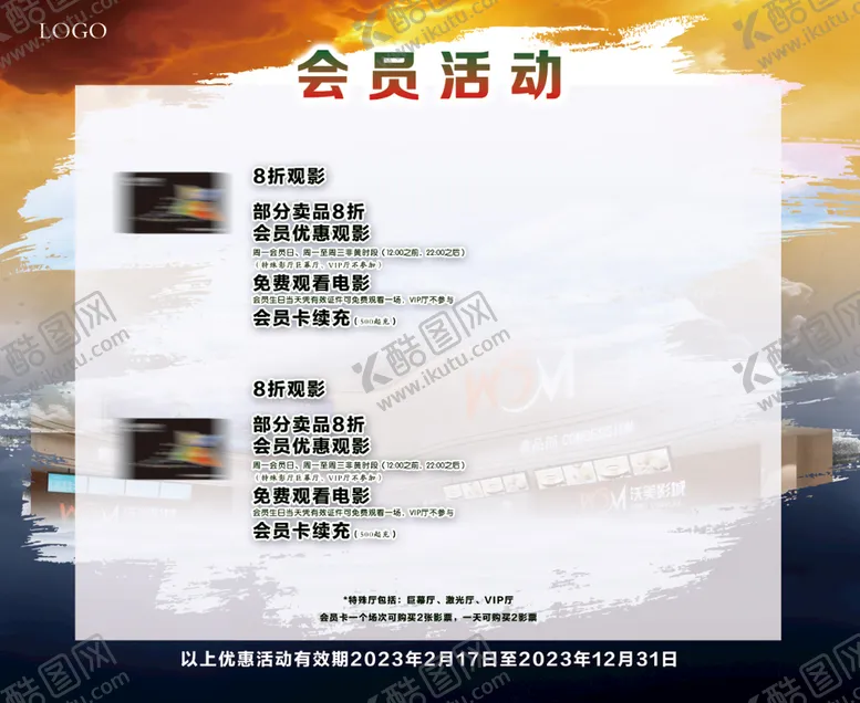 编号：05741609240418098693【酷图网】源文件下载-会员活动灯箱