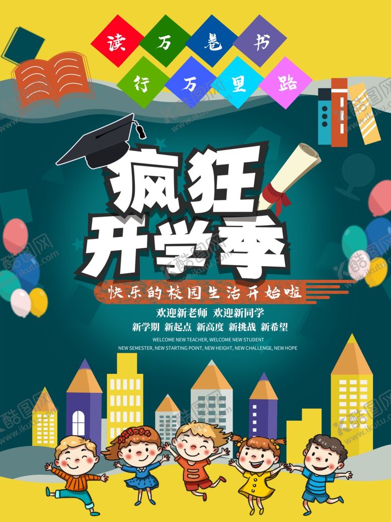 编号：29577810290504073672【酷图网】源文件下载-疯狂开学季