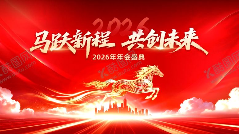 编号：13593301042033321921【酷图网】源文件下载-马跃新程创未来