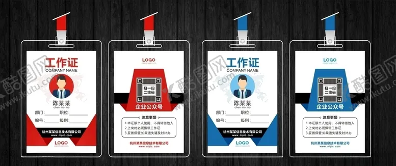编号：16682704231018248571【酷图网】源文件下载-工作证