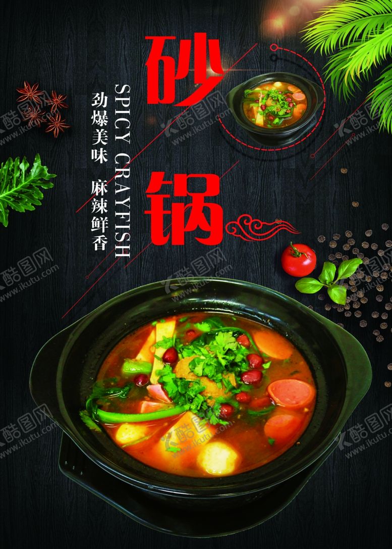 编号：33020706290601291343【酷图网】源文件下载-砂锅米线