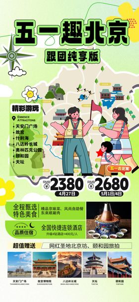 五一旅游促销活动海报