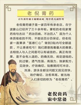 老倪膏药家中常备展板