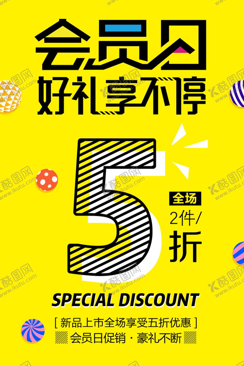编号：04361910021343250716【酷图网】源文件下载-会员日