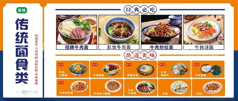 编号：32481612230310058553【酷图网】源文件下载-面食广告