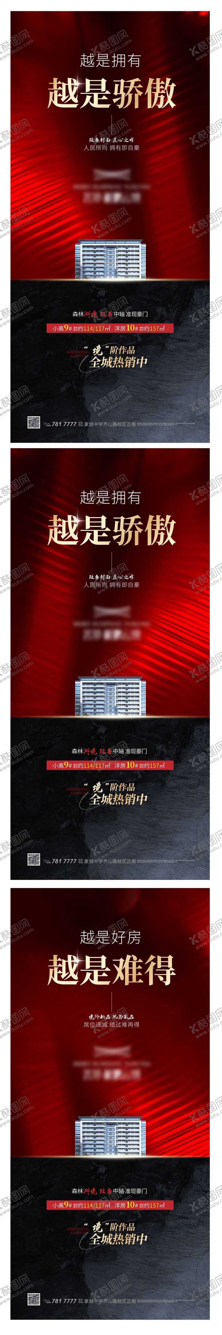 编号：61720808312223086089【酷图网】源文件下载-加推热销价值点