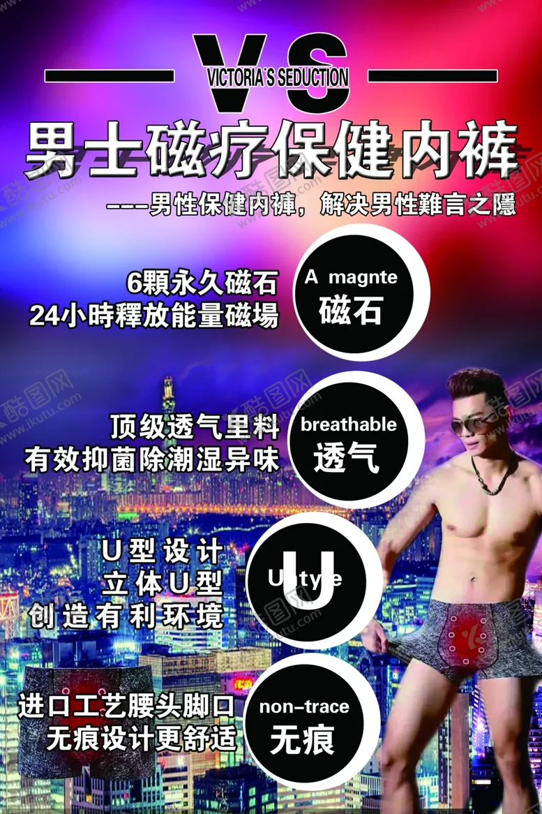 编号：02168309232205401256【酷图网】源文件下载-男士磁疗保健内裤