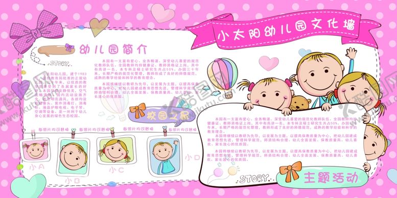 编号：13438806231911546107【酷图网】源文件下载-校园文化墙
