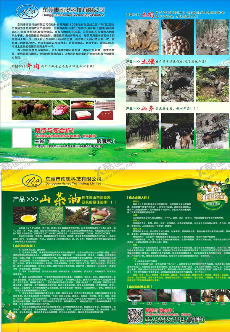 编号：77683707070028557644【酷图网】源文件下载-南奥科技