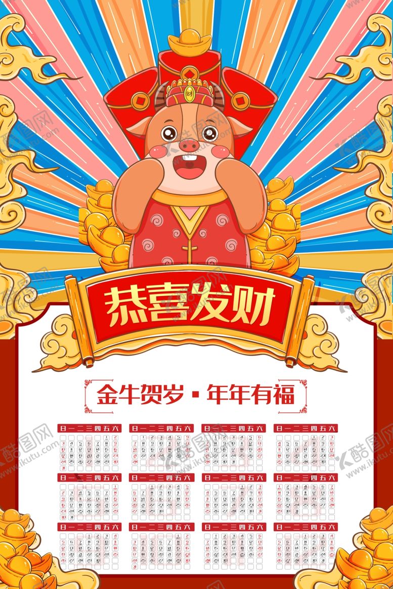 编号：30434810260548406217【酷图网】源文件下载-春节