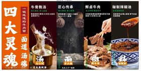 四大灵魂牛肉面