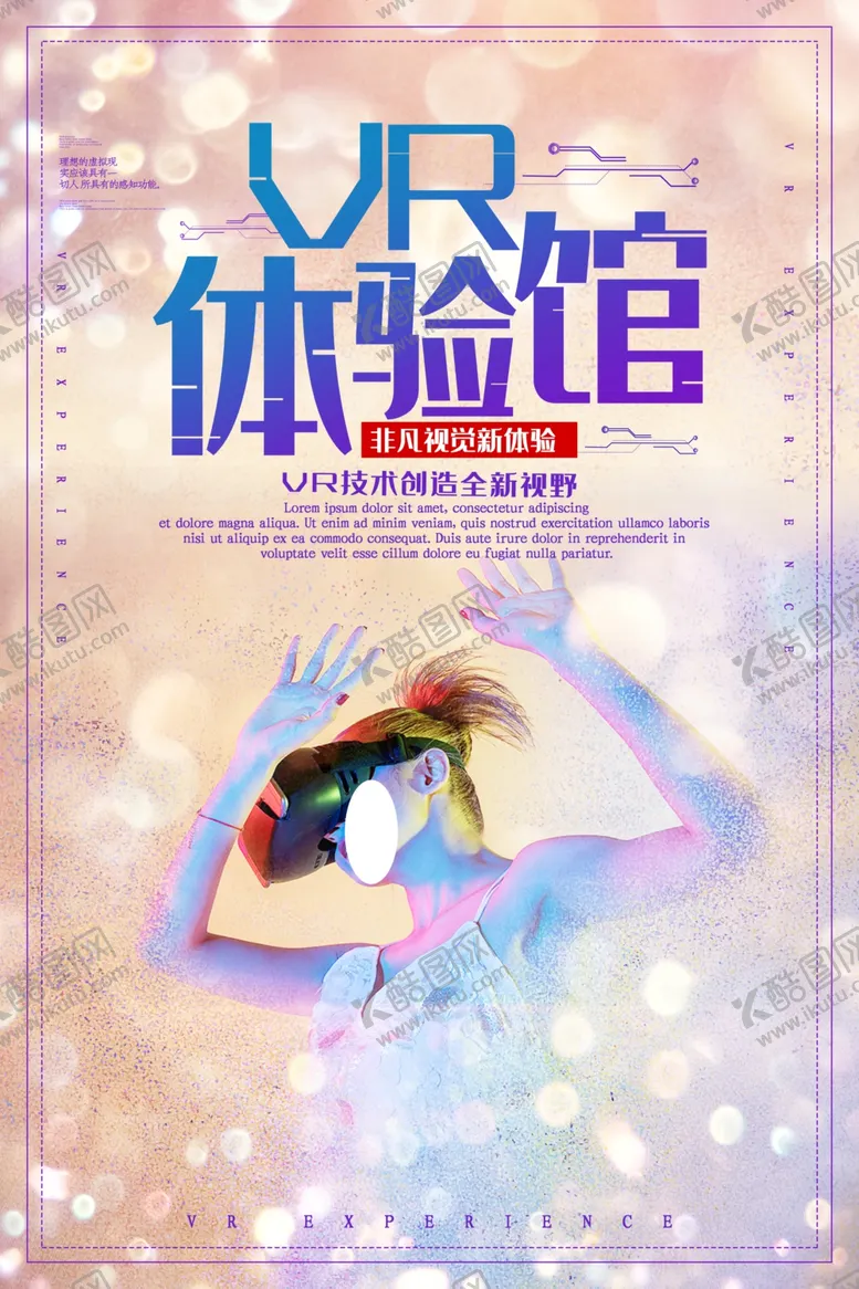 编号：50727606240854128645【酷图网】源文件下载-VR体验馆